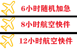 稻城亚丁机场快运快递公司,专业空运当天件